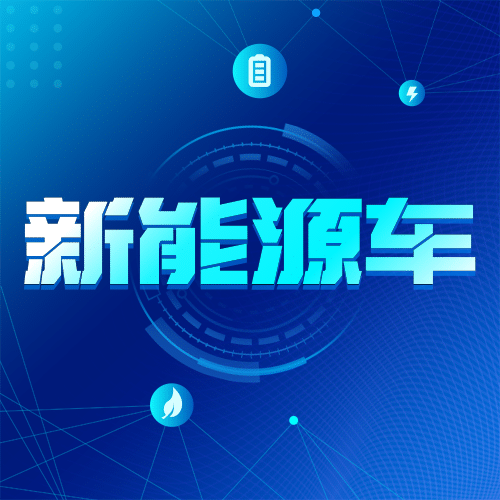 IT互联网科技风新能源公众号次图预览效果