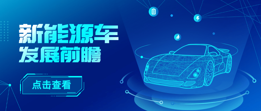 IT互联网科技风新能源公众号首图