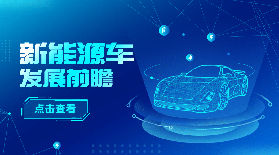 IT互联网科技风新能源banner预览效果
