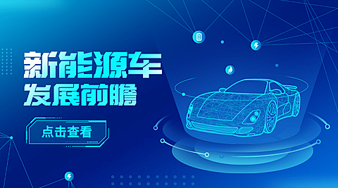 IT互联网科技风新能源banner