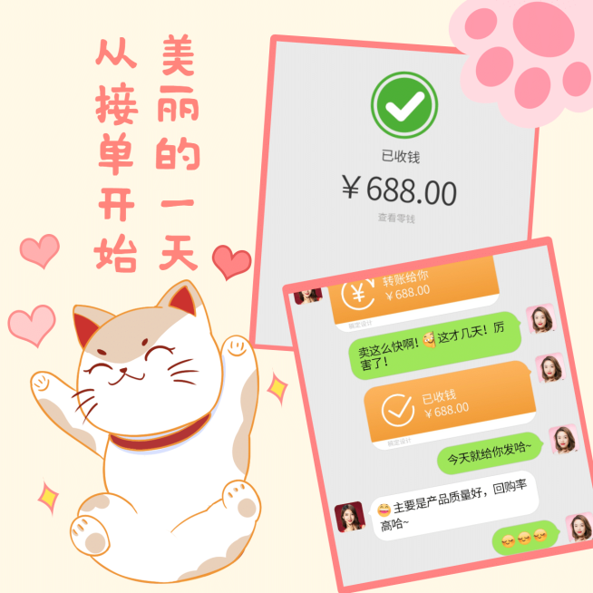 微商萌宠猫咪晒单手绘爱心接单预览效果