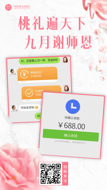 教师节营销晒单晒反馈桃李师恩鲜花预览效果