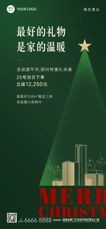 房地产节日营销文艺感海报预览效果