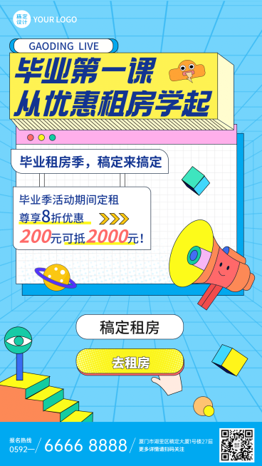 房地产促销活动清新感海报预览效果