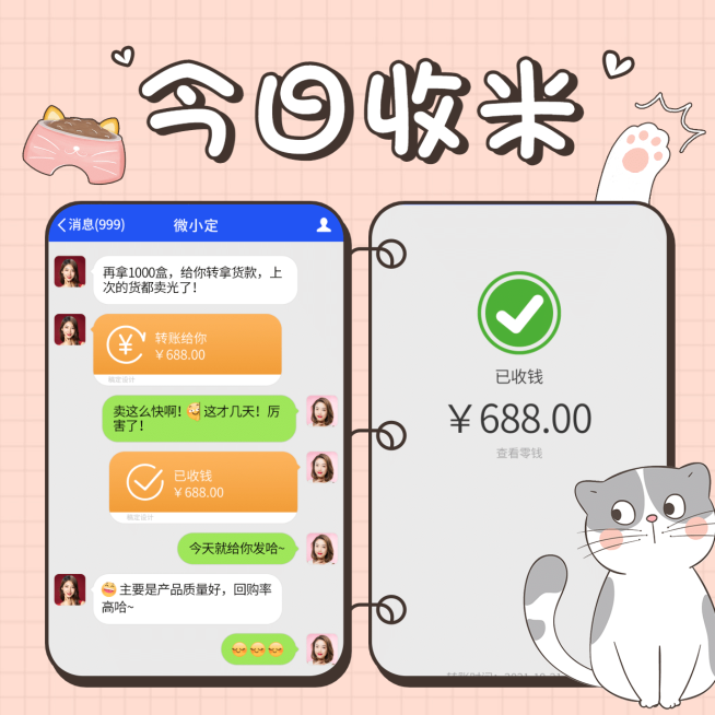 手绘卡通微商萌宠猫咪晒单今日收米预览效果