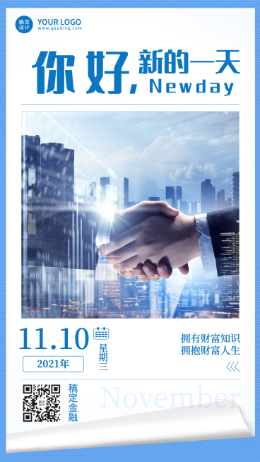金融保险祝福问候科技手机海报预览效果