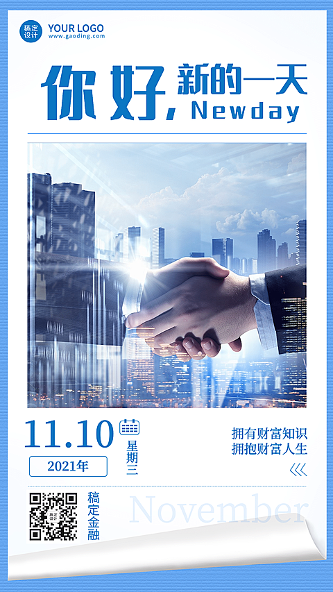 金融保险祝福问候科技手机海报