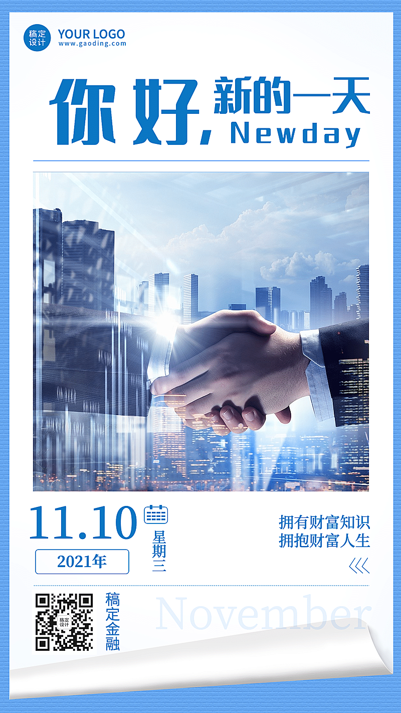 金融保险祝福问候科技手机海报