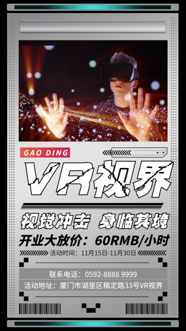 潮酷风元宇宙VR游戏厅宣传海报预览效果