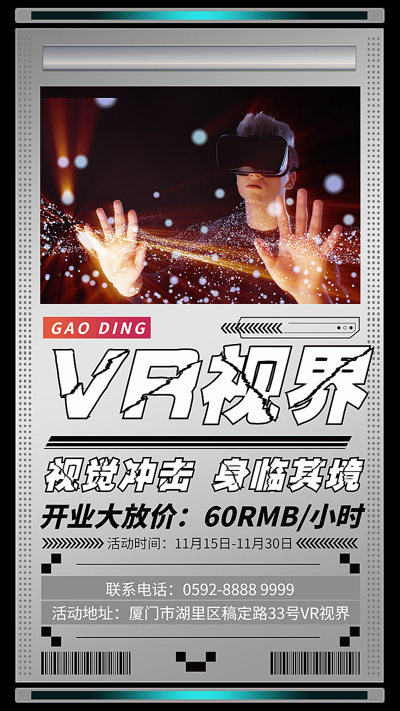 潮酷风元宇宙VR游戏厅宣传海报