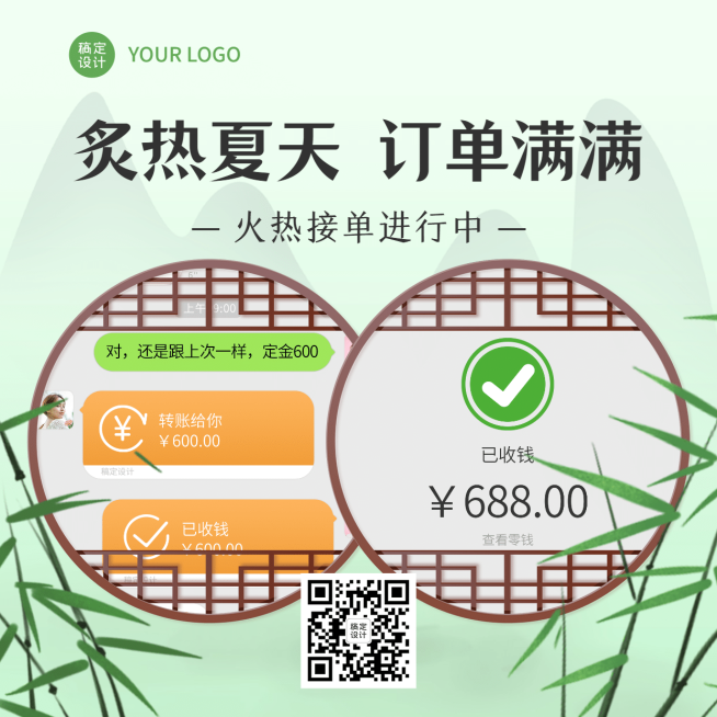古风竹子夏季火热营销晒单预览效果