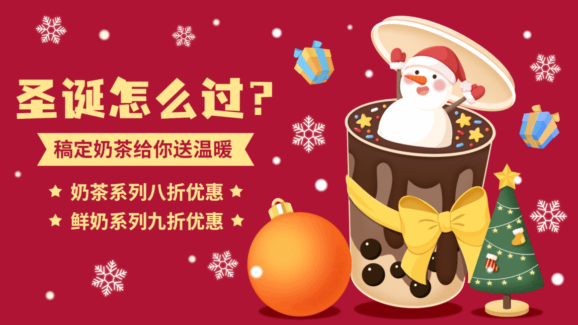 奶茶饮品圣诞节打折促销活动卡通手绘电视屏横屏动图预览效果