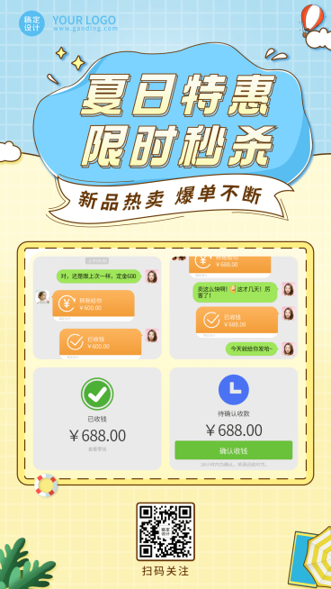 卡通清新简约夏季营销晒单预览效果