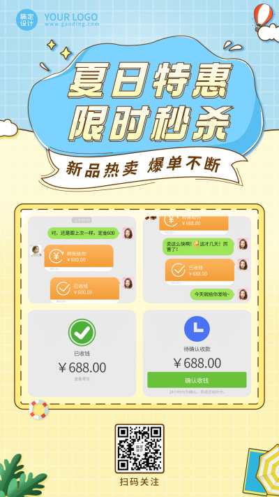 卡通清新简约夏季营销晒单