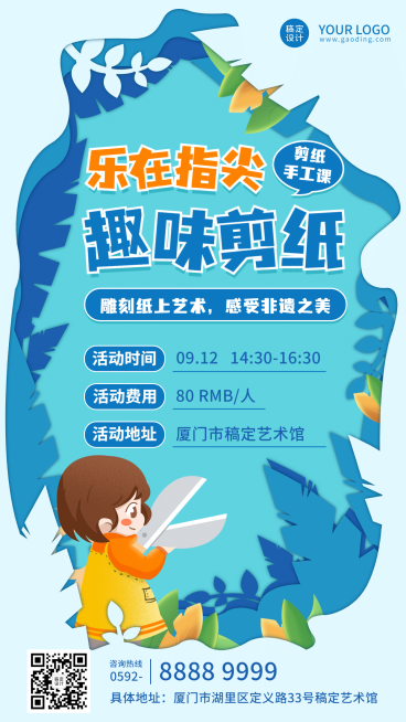 卡通风剪纸手工坊宣传海报预览效果