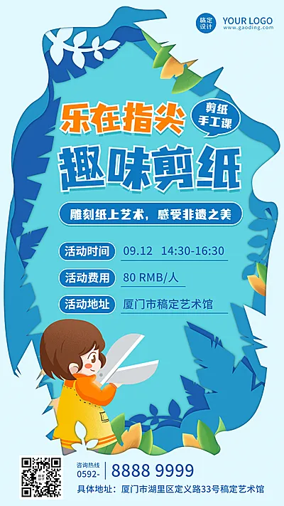 卡通风剪纸手工坊宣传海报