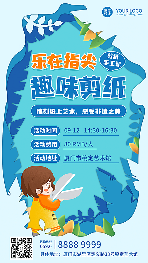 卡通风剪纸手工坊宣传海报