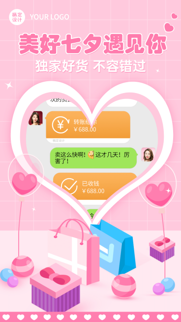 卡通可爱七夕营销晒单预览效果