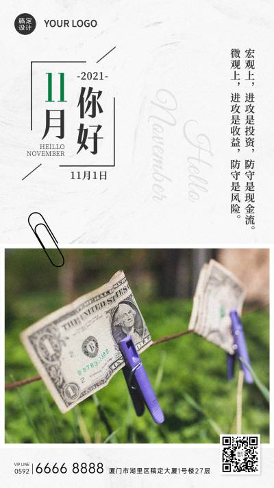 金融保险祝福问候清新手机海报