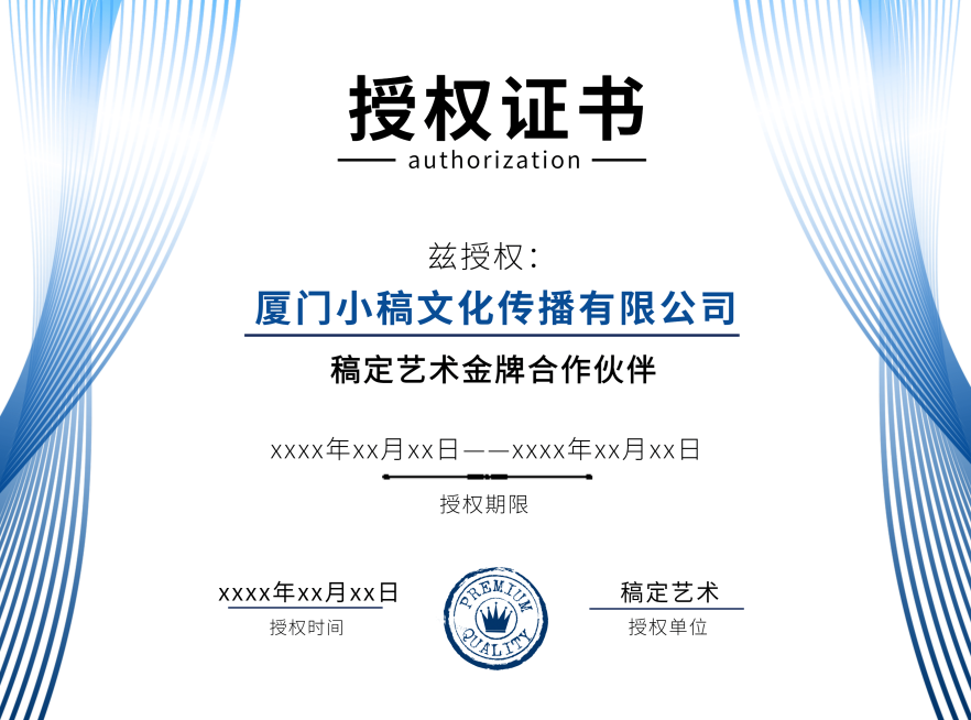 简约商务科技经销商销售代理企业授权书证书预览效果