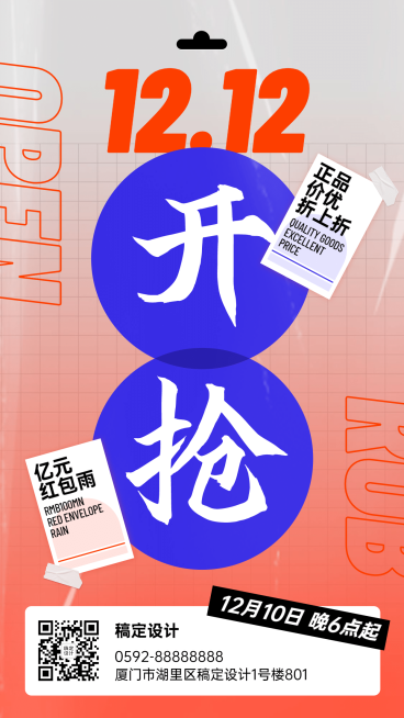 双十二活动预告大字创意渐变手机海报预览效果