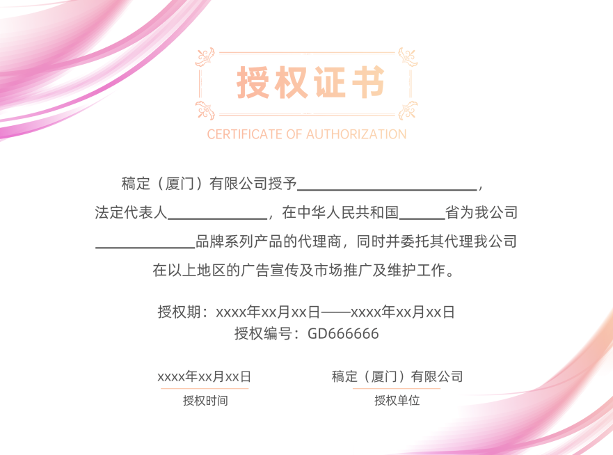 清新经销商销售代理企业授权书证书预览效果