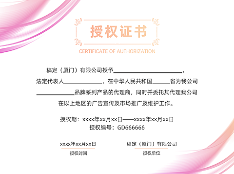 清新经销商销售代理企业授权书证书