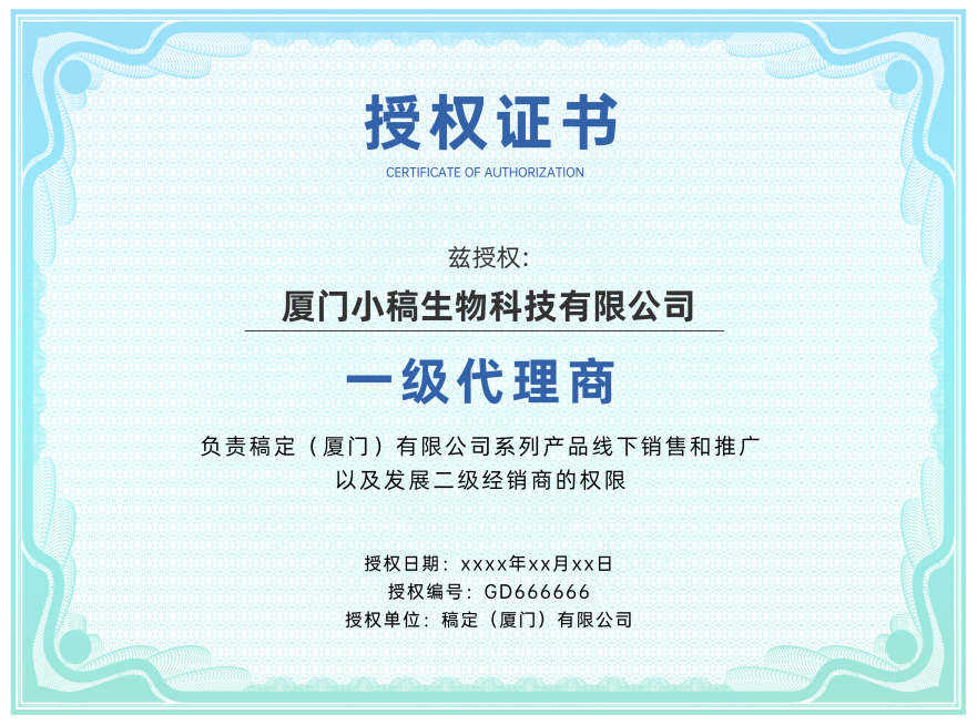 简约科技经销商销售代理企业授权书证书预览效果
