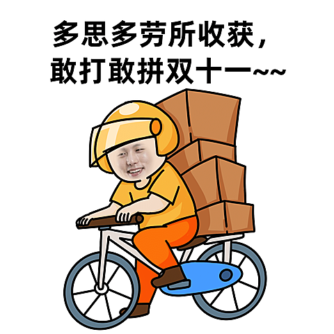 双十一朋友圈吐槽趣味表情包