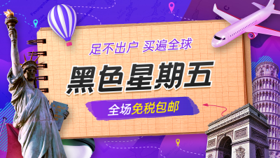 黑色星期五简约海报banner