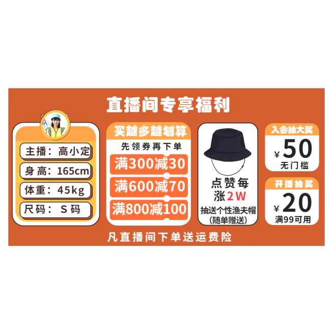 卡通服装女装直播间贴片预览效果