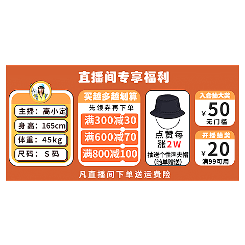 卡通服装女装直播间贴片
