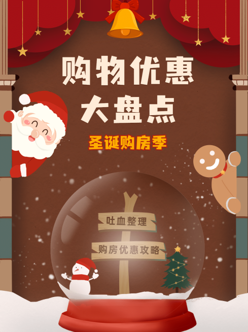 房地产节日营销喜庆感小红书配图预览效果
