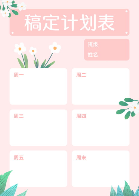 每周课程表教育培训课表预览效果