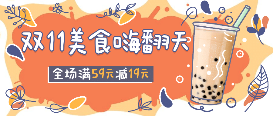 奶茶饮品节点营销简约公众号首图预览效果