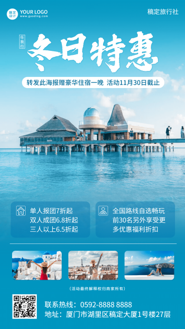 旅游出行线路营销简约手机海报预览效果