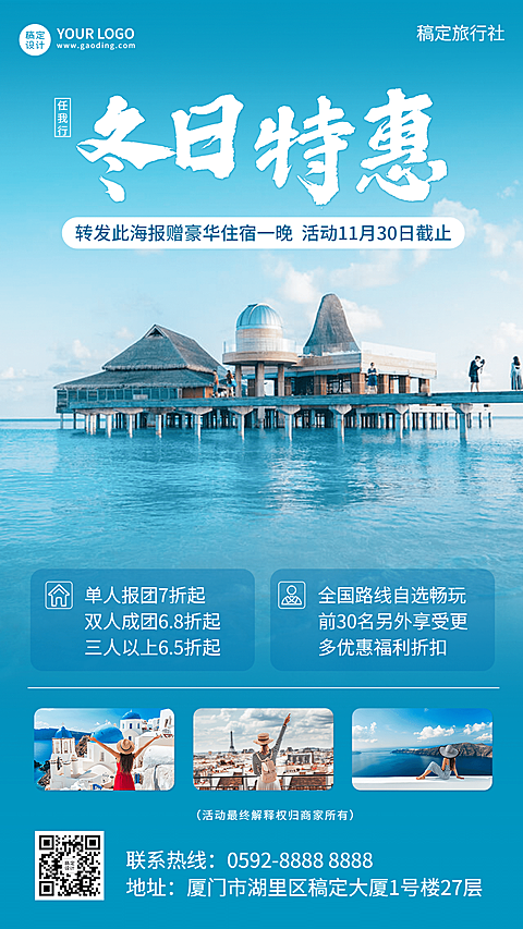 旅游出行线路营销简约手机海报