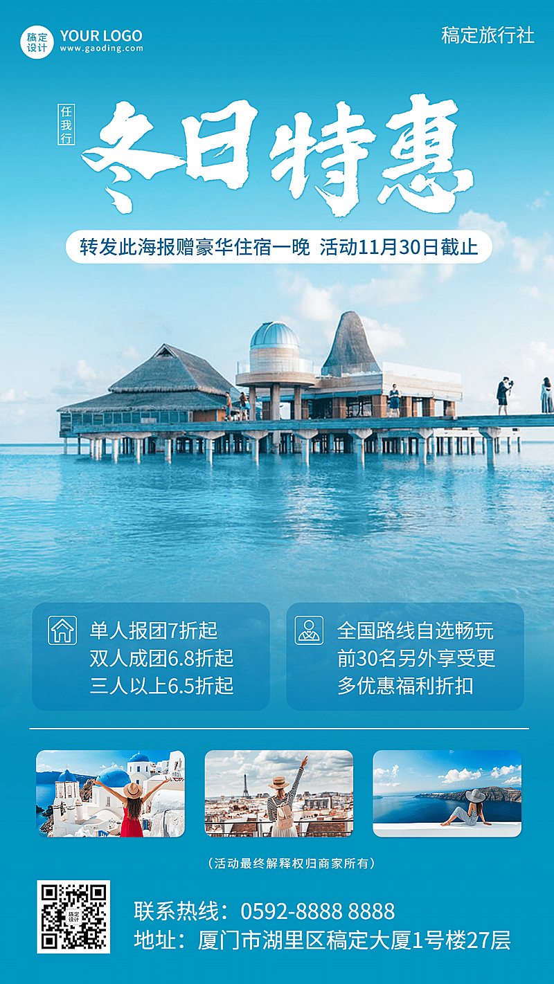 旅游出行线路营销简约手机海报