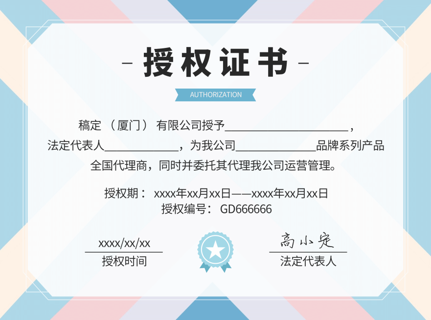 简约清新几何经销商销售代理企业授权书证书预览效果