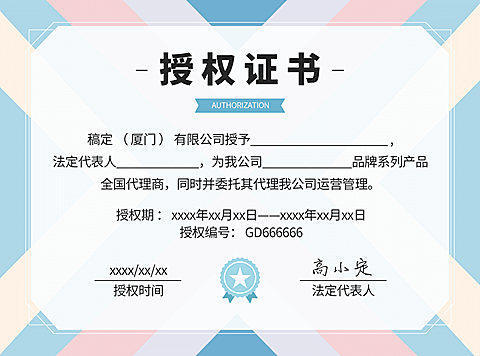 简约清新几何经销商销售代理企业授权书证书