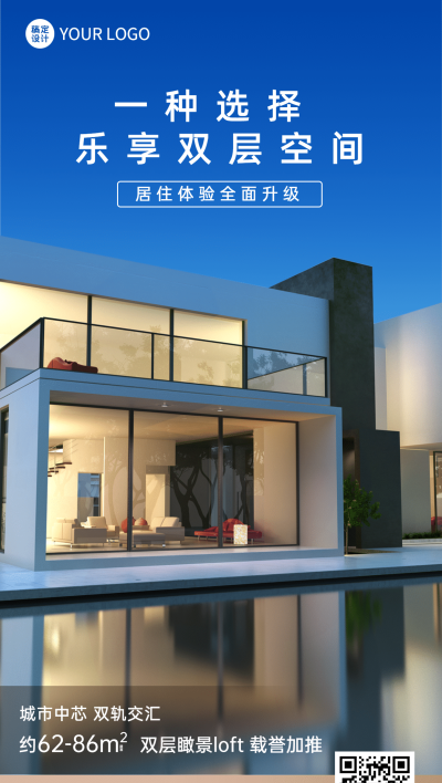 房地产宣传推广文艺感海报