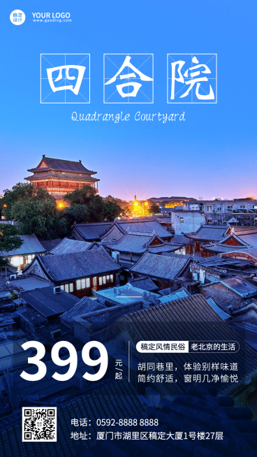 旅游出行促销活动简约手机海报预览效果