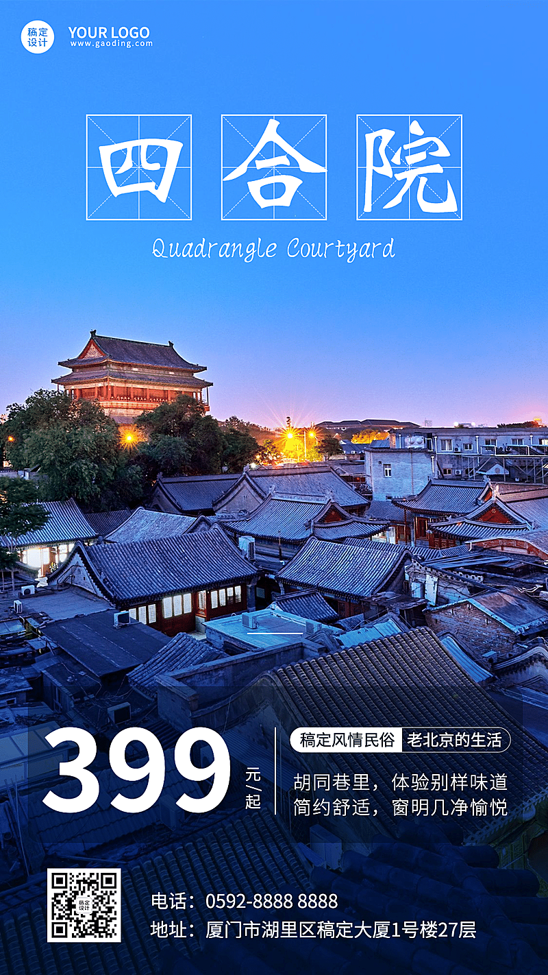 旅游出行促销活动简约手机海报