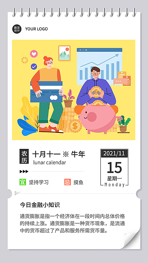 金融保险知识科普卡通竖版海报