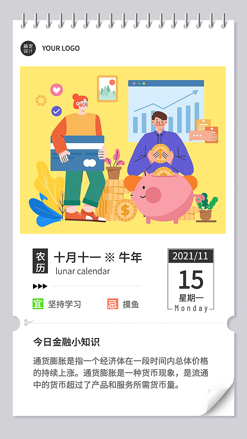 金融保险知识科普卡通竖版海报