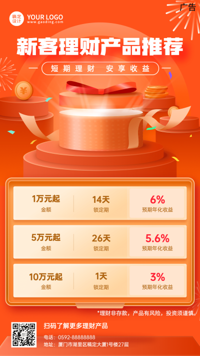 金融保险产品宣传简约竖版海报