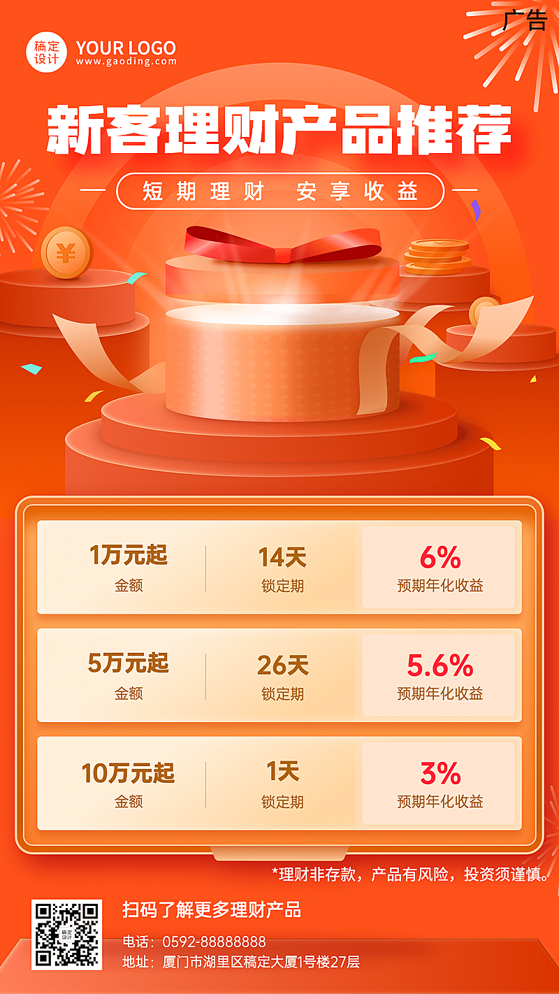 金融保险产品宣传简约竖版海报