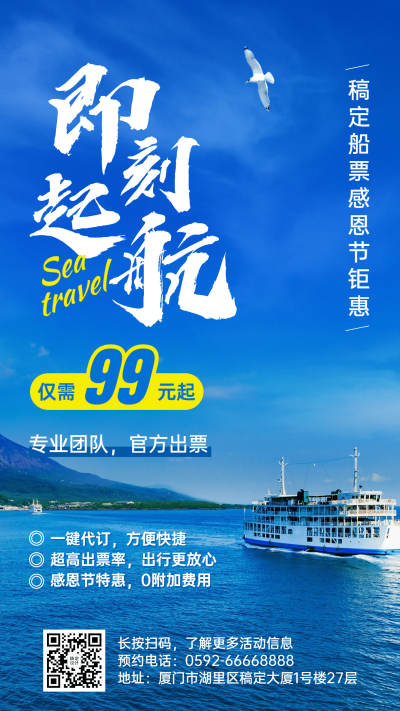 旅游出行节日营销文艺感手机海报