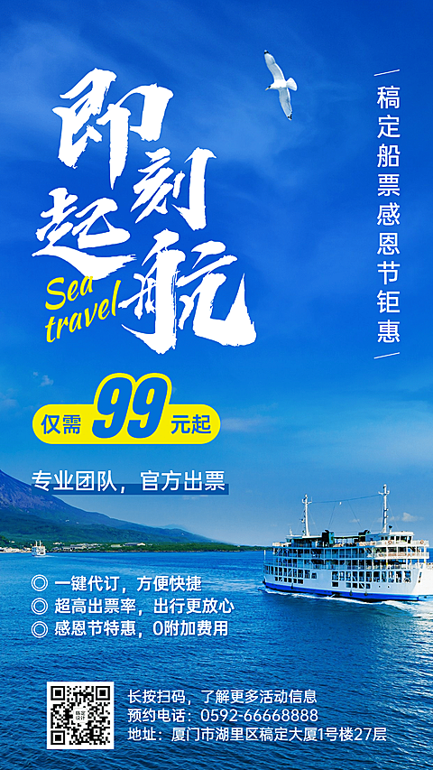 旅游出行节日营销文艺感手机海报