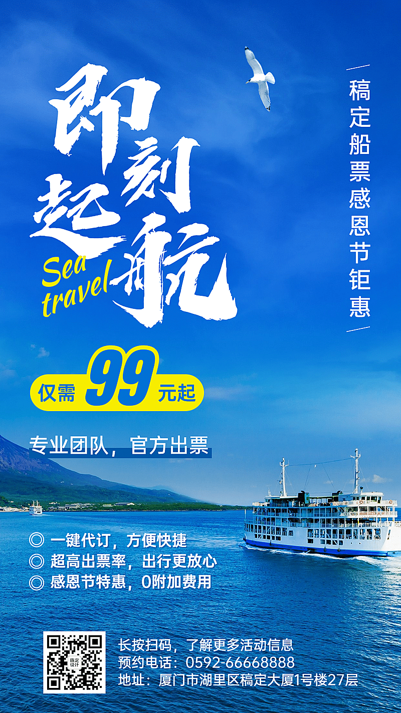 旅游出行节日营销文艺感手机海报